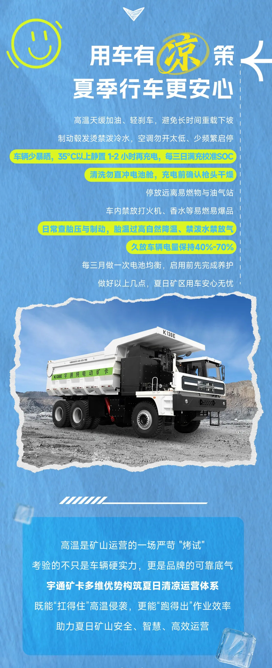高溫難耐，宇通礦卡解鎖夏日高效運營四大“涼”方！