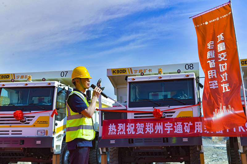 助力蓬勃發展|宇通礦用車批量交付中掘建設