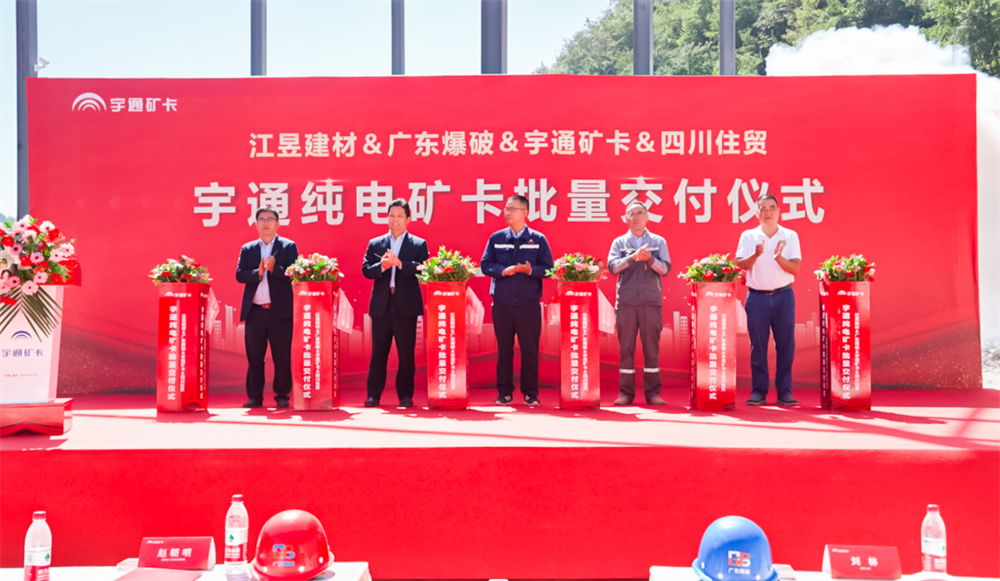 踐行低碳發展，不負綠水青山，宇通純電礦用車批量交付重慶