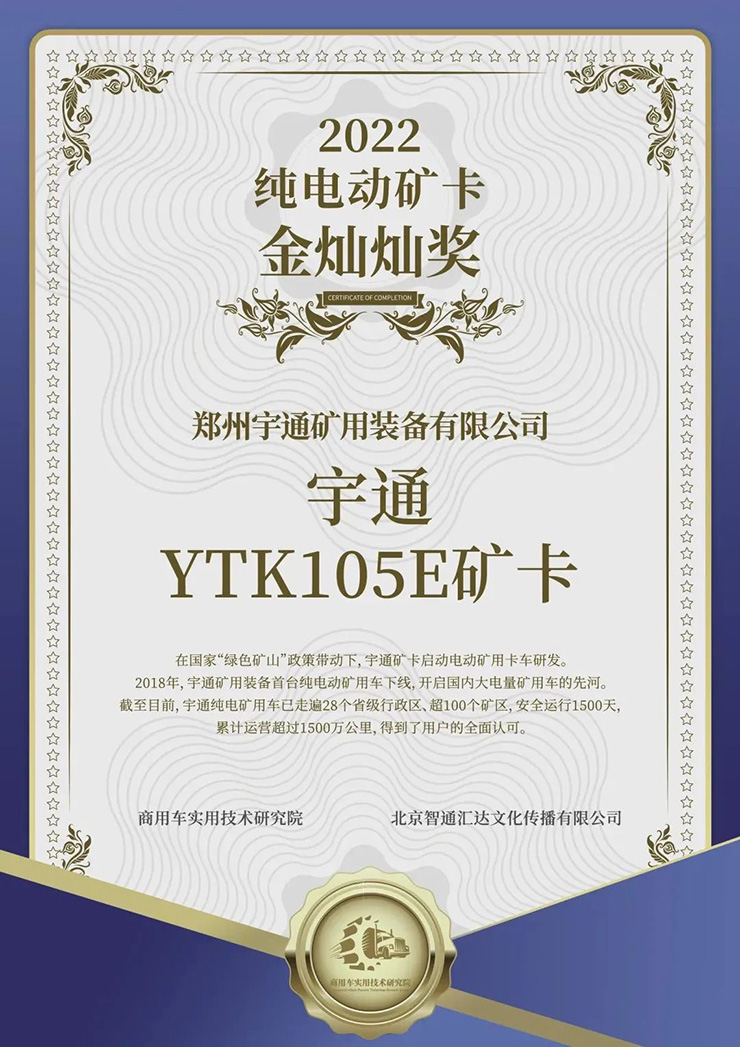 步履不凡，砥礪前行 | 宇通礦卡2022大事記精彩回顧