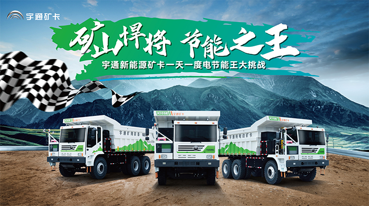 步履不凡，砥礪前行 | 宇通礦卡2022大事記精彩回顧