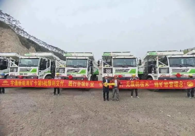 宇通新能源礦卡第5批順利交付，助力谷城礦業(yè)打造綠色礦山