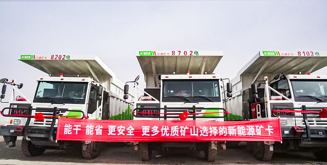 大有可為！宇通礦卡出席礦山自動駕駛和安全生產融合應用成果大會