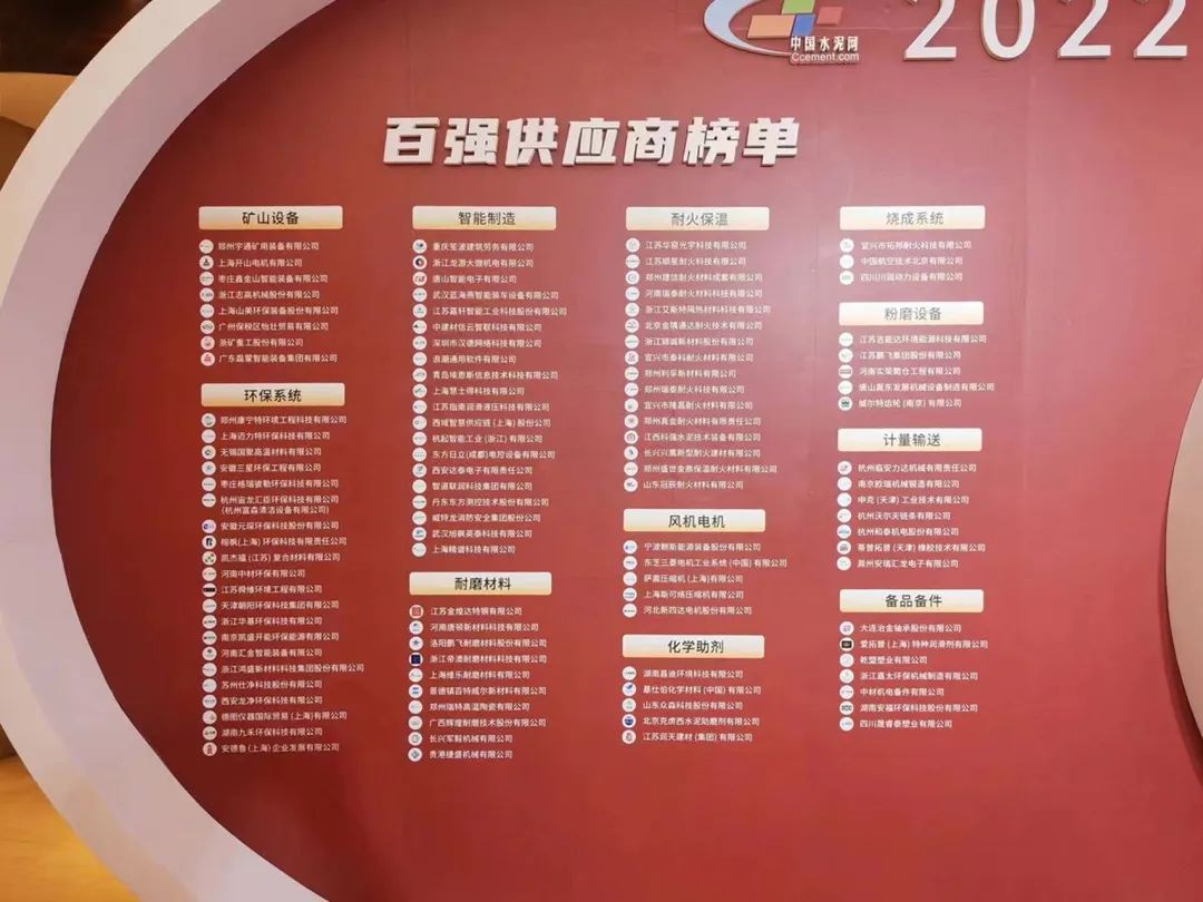 再獲殊榮！鄭州宇通礦用裝備有限公司登榜“中國水泥行業百強供應商”