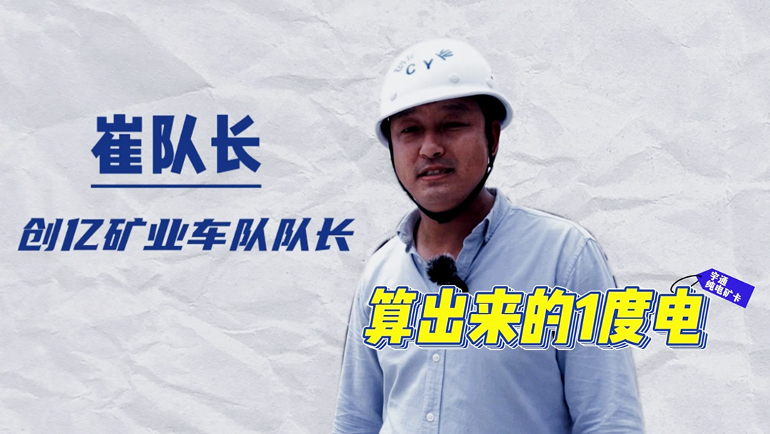 揭秘 | 滿載整備達到105噸的龐然大物，一天只用一度電？