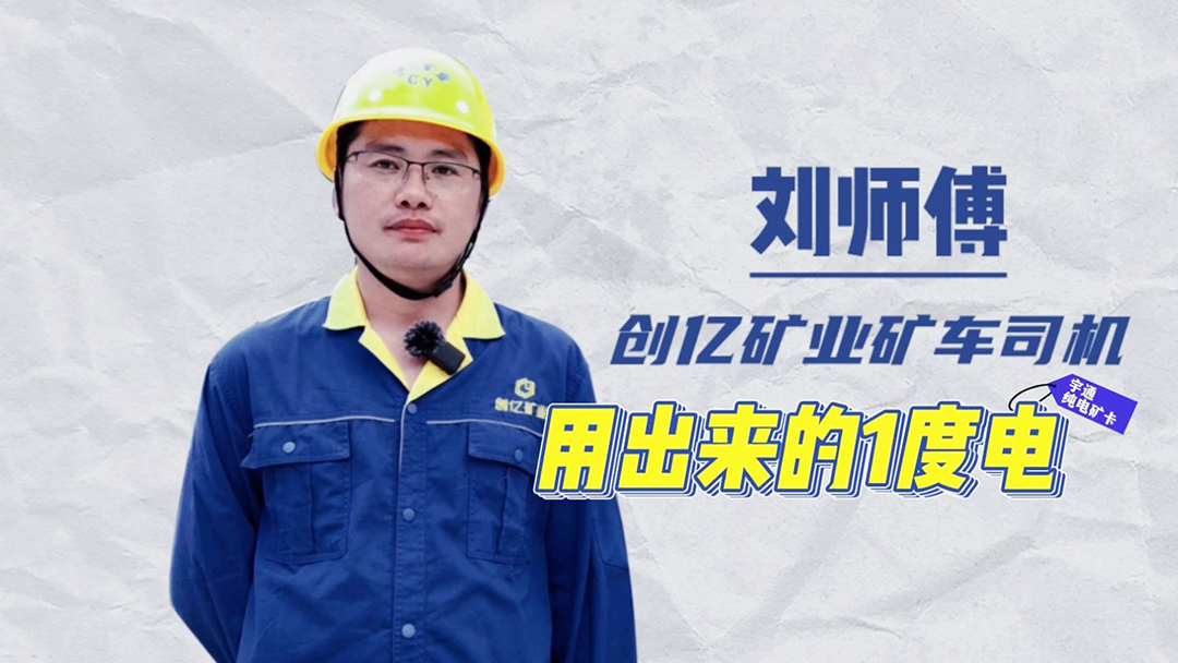 揭秘 | 滿載整備達到105噸的龐然大物，一天只用一度電？