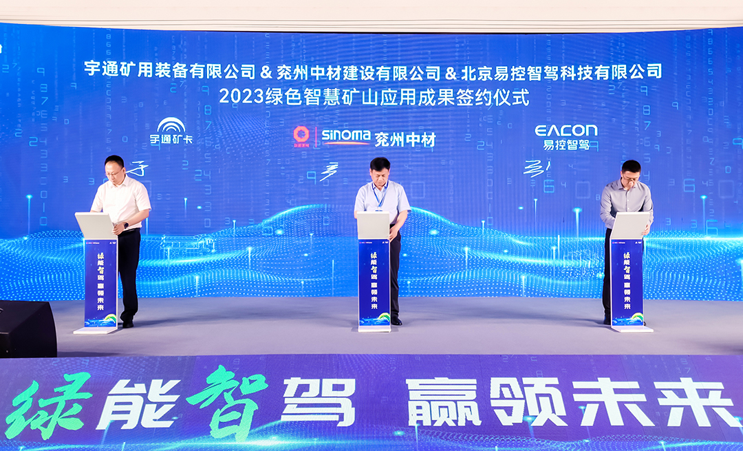 全新里程碑！宇通攜手易控智駕打造全國規模最大全礦純電無人駕駛項目