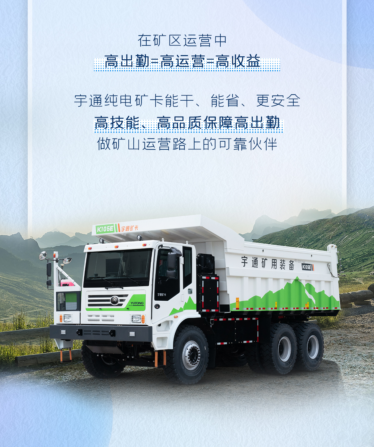 出勤率高達95%，宇通礦卡是怎么做到的？
