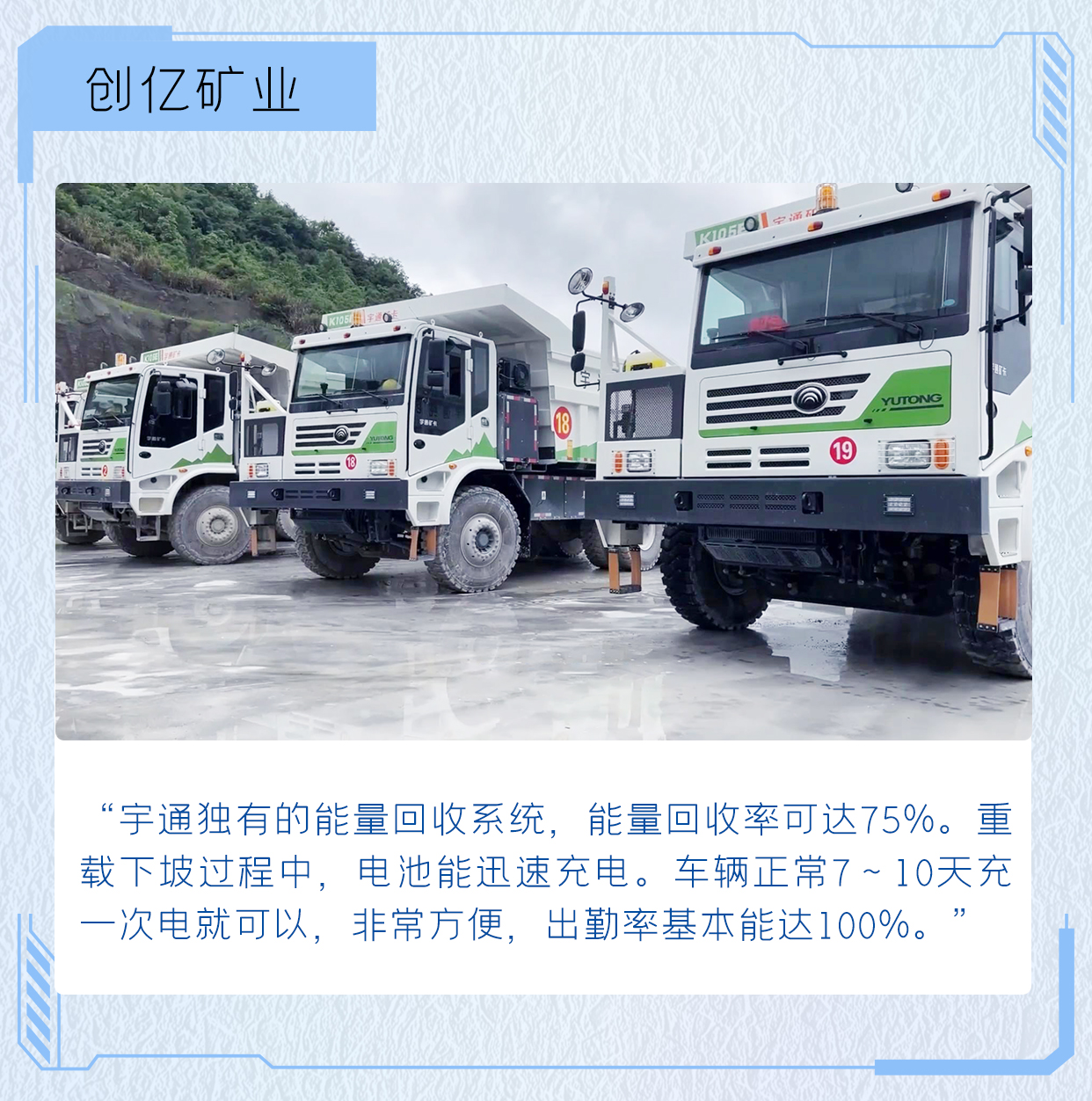 出勤率高達95%，宇通礦卡是怎么做到的？