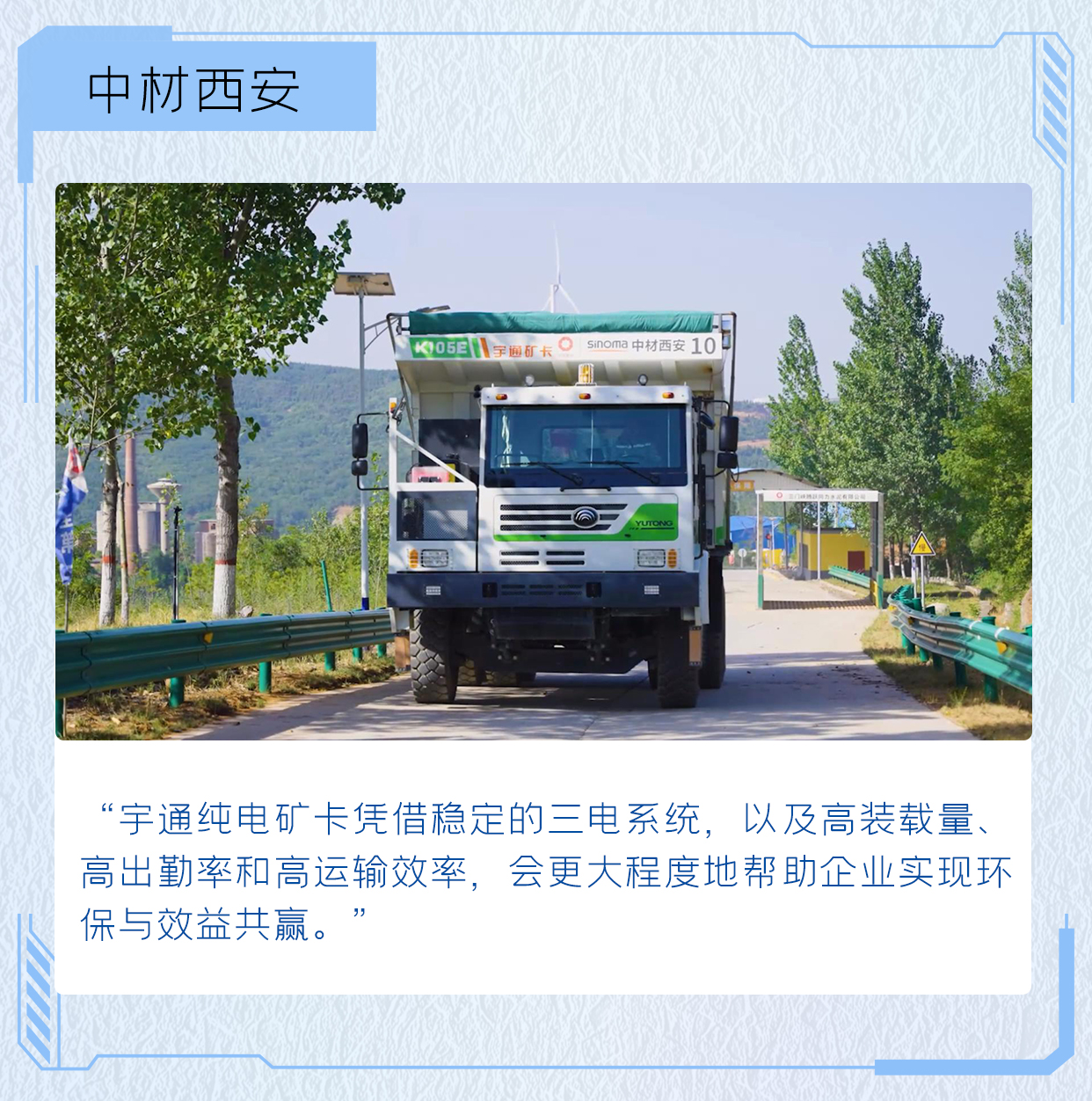 出勤率高達95%，宇通礦卡是怎么做到的？