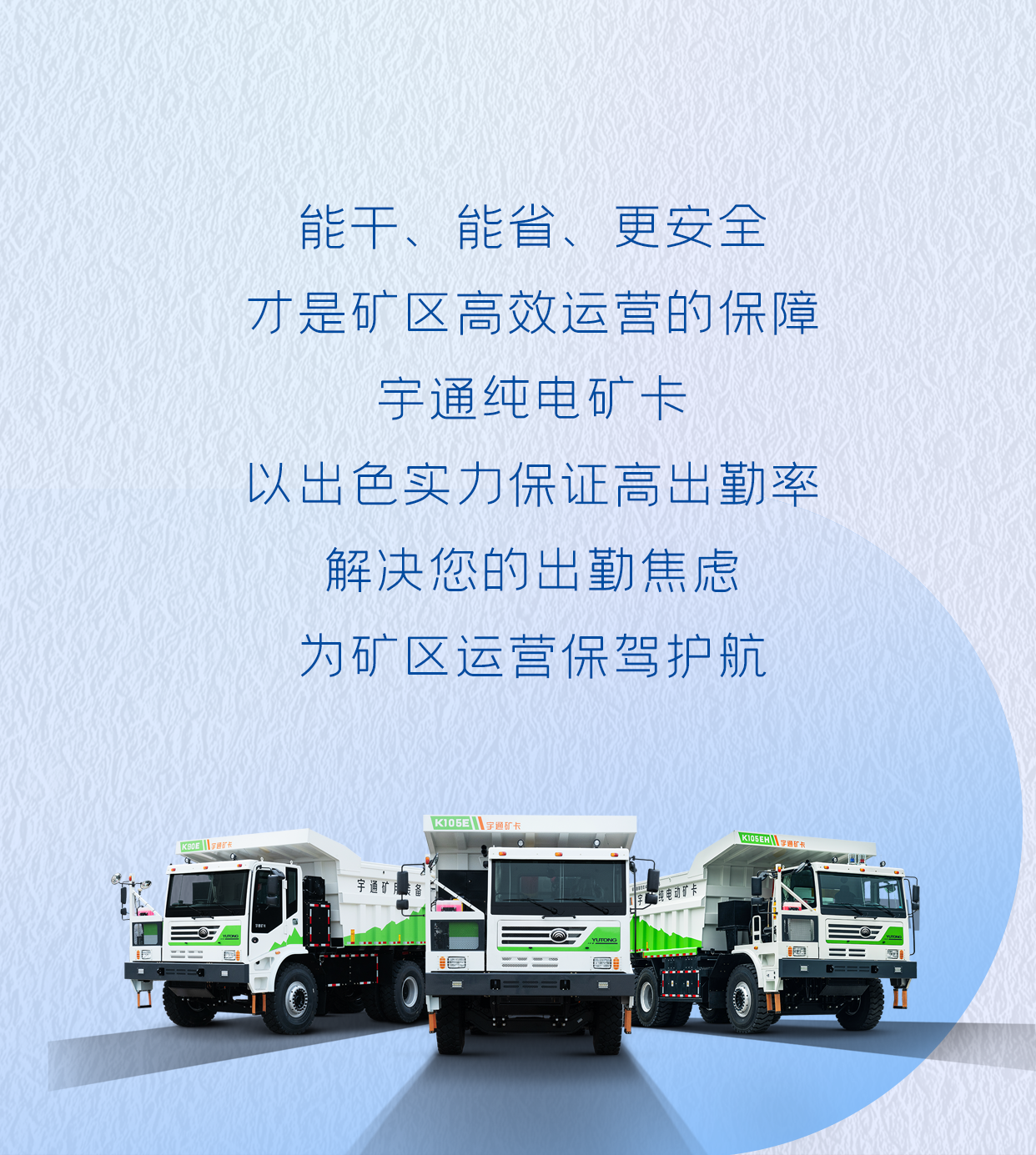 出勤率高達95%，宇通礦卡是怎么做到的？