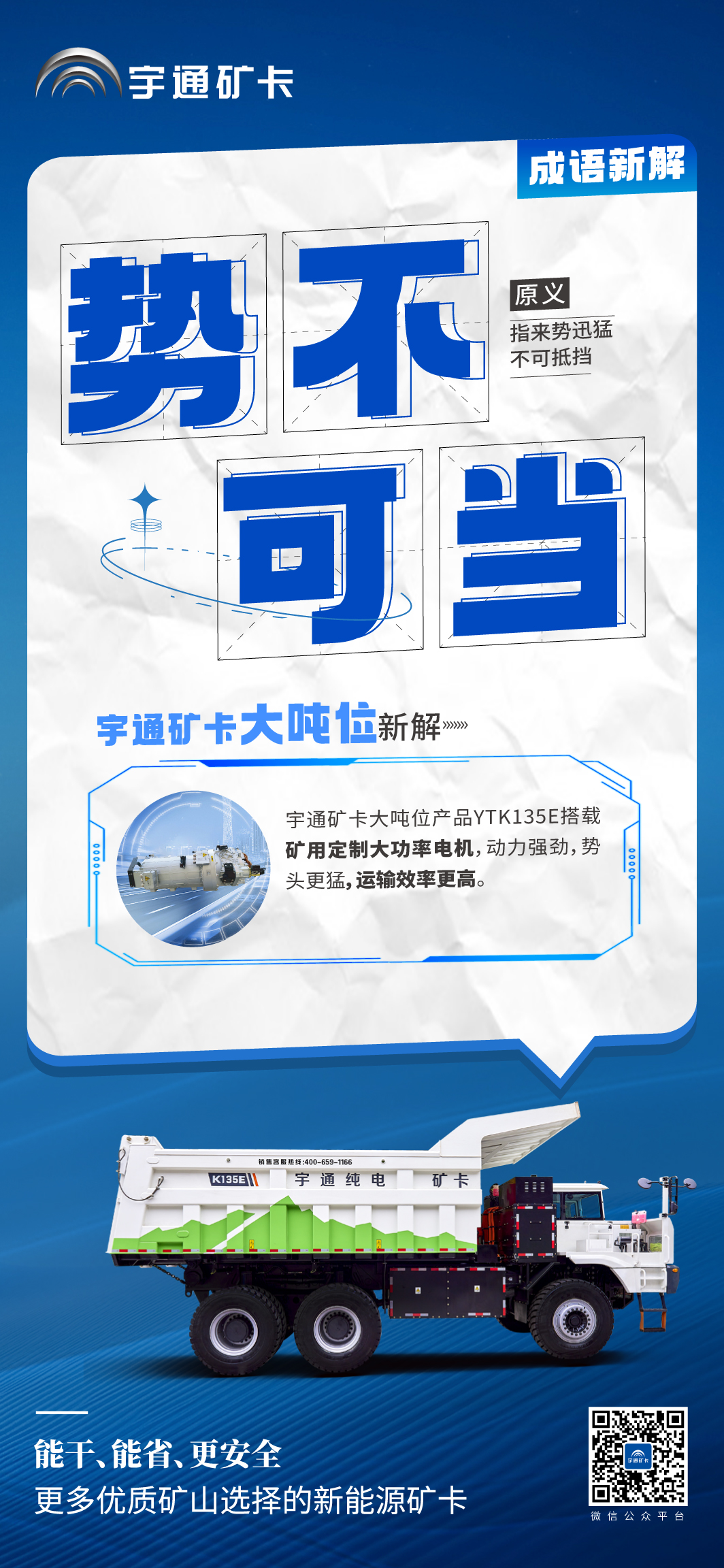 當(dāng)成語(yǔ)新解遇上宇通礦卡大噸位！