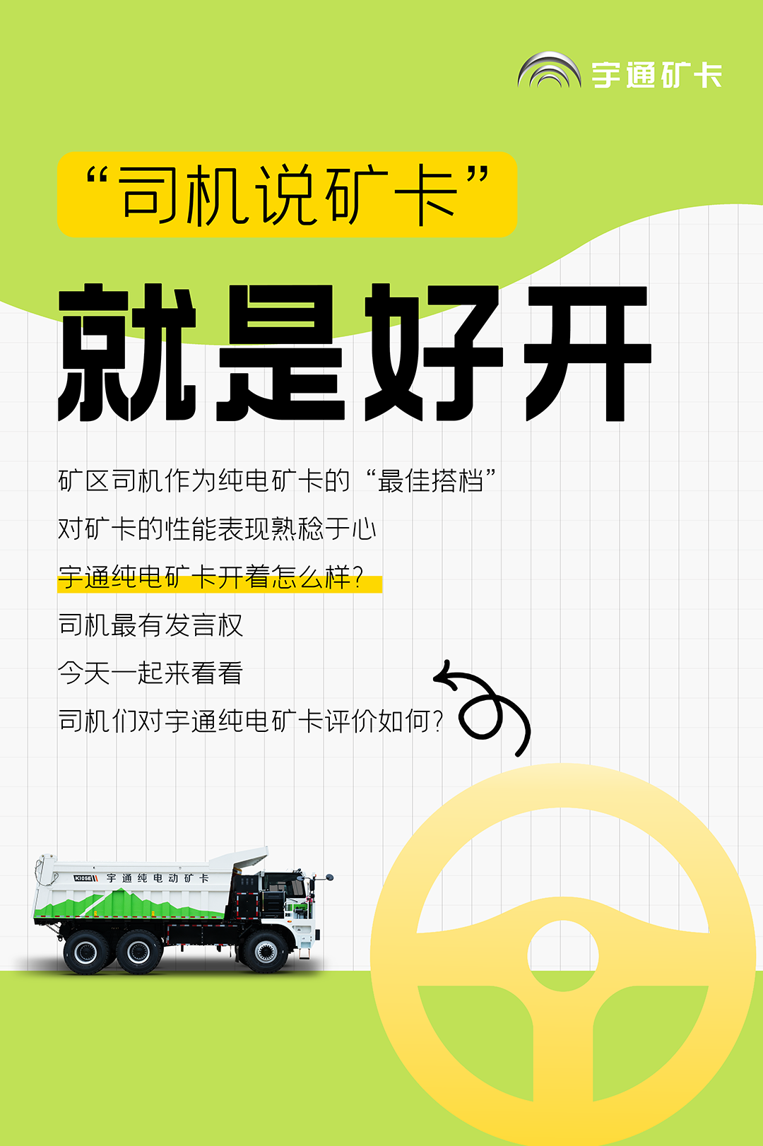 純電礦卡開著怎么樣？司機最有發言權
