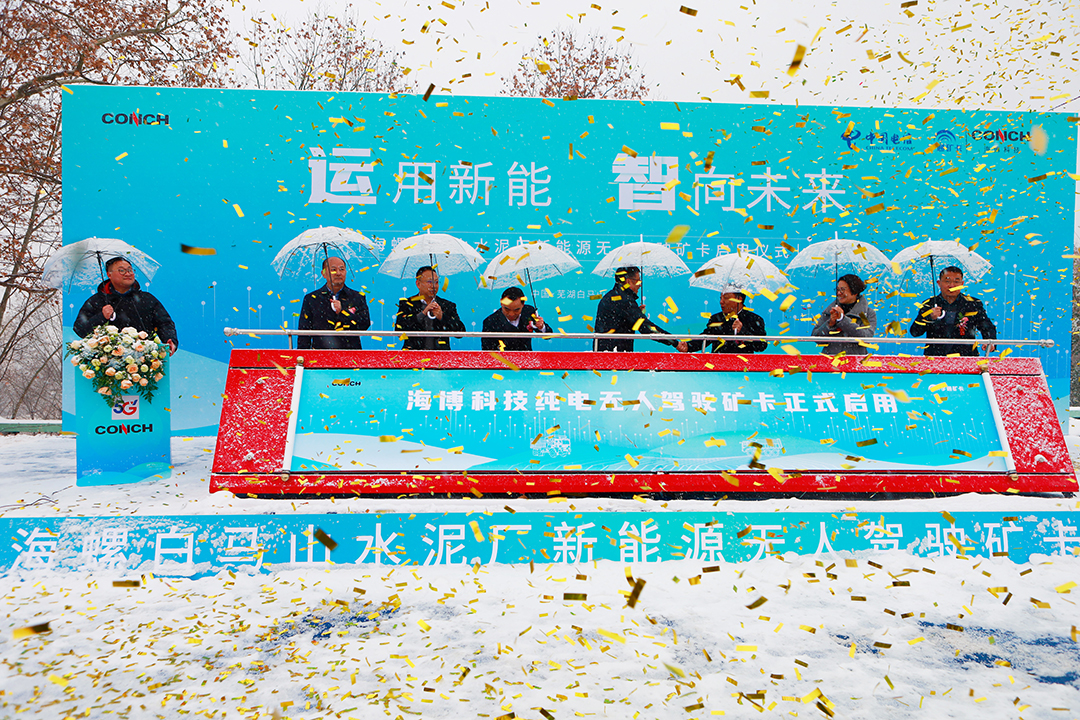 攜手海螺集團！宇通新能源無人駕駛礦卡正式批量啟用